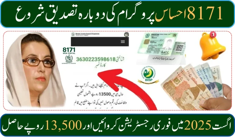 8171 BISP Payment Re-registration August 2025