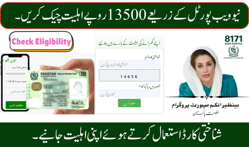 8171 Web Portal 2025 Check Online 13500 Payment By Using CNIC