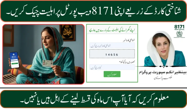 8171 Web Portal CNIC Confirmation – Check Your Eligibility and Payment Status Easily