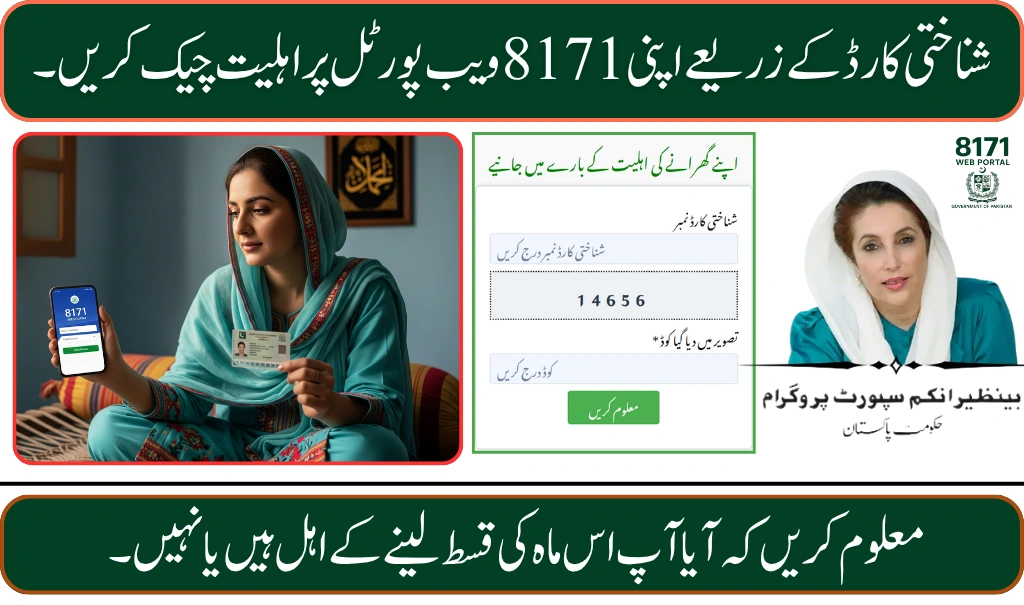 8171 Web Portal CNIC Confirmation – Check Your Eligibility and Payment Status Easily