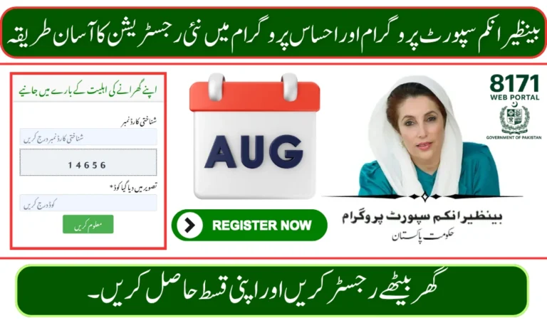 8171 Web Portal Registration August 2025
