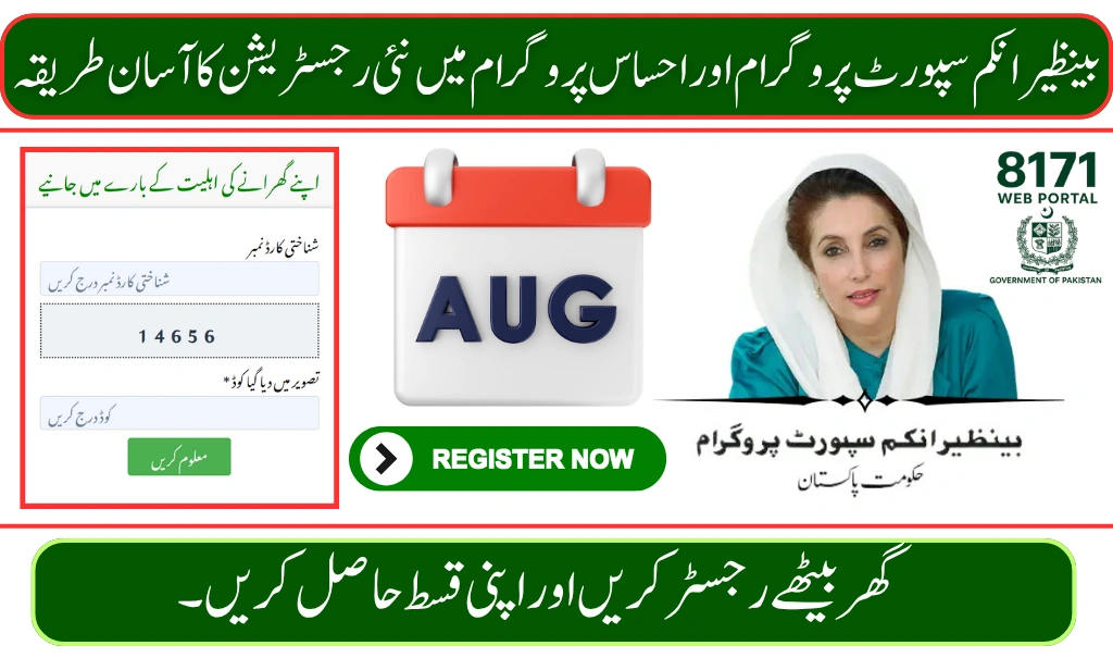 8171 Web Portal Registration August 2025