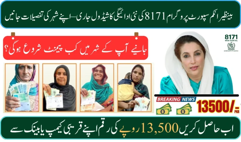 BISP 8171 August 2025 City-Wise Payment Schedule