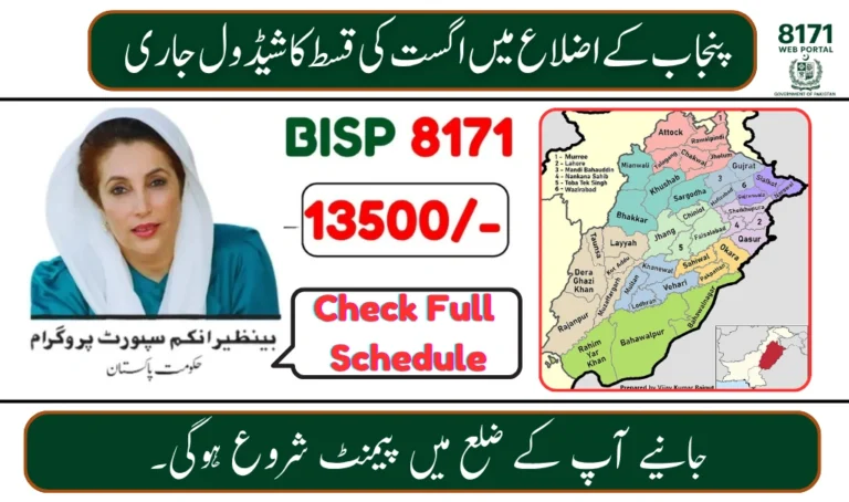 BISP 8171 August 2025 Rs. 13,500 Payments