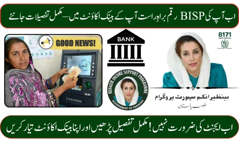 BISP 8171 Bank Transfer System to Begin in September 2025