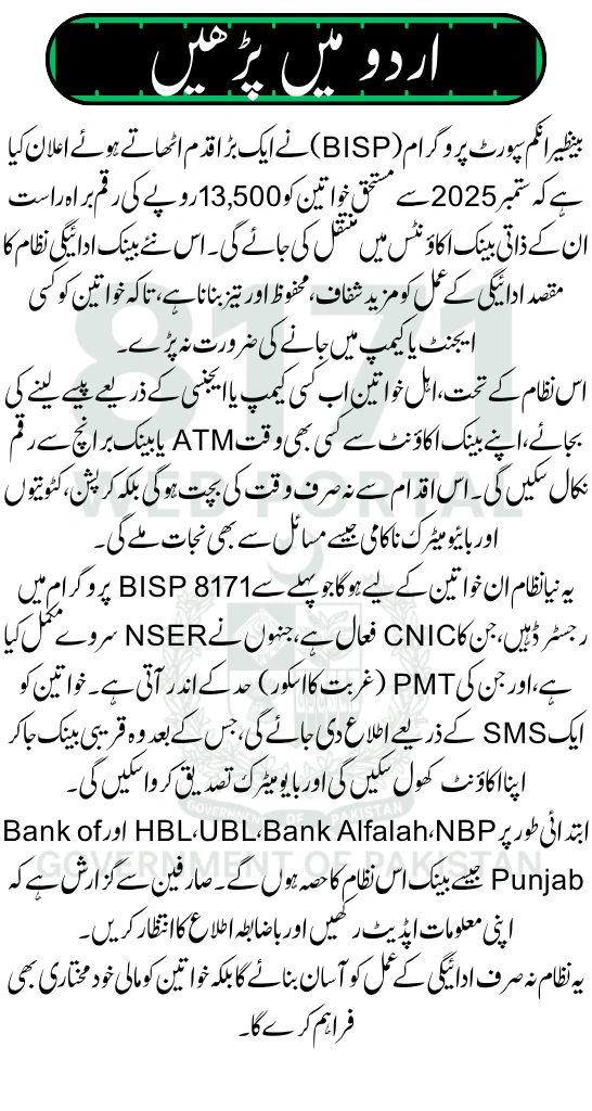 BISP 8171 Bank Transfer System to Begin in September 2025 – Full Process, Eligibility & Benefits