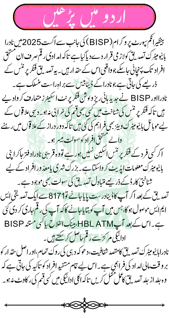 BISP 8171 Payment NADRA Biometric Verification August 2025
