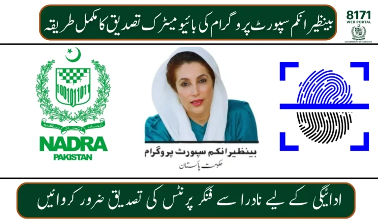 BISP 8171 Payment NADRA Biometric Verification August 2025