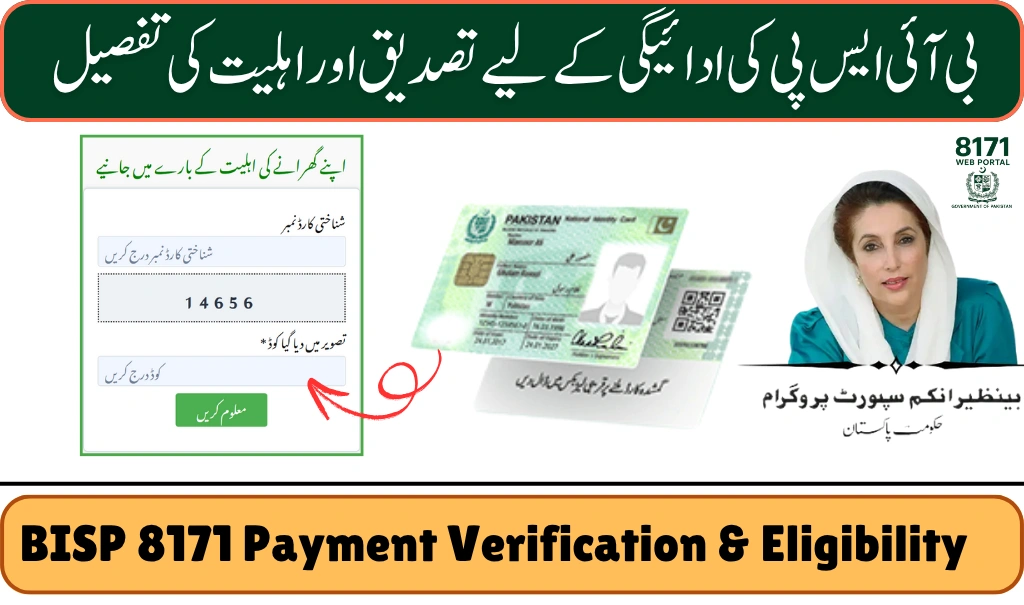 BISP 8171 Payment Verification August 2025