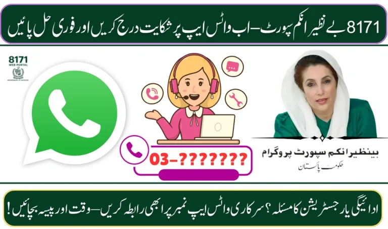 BISP 8171 Rs. 13500 Payment Issues File Your Complaint Easily via WhatsApp