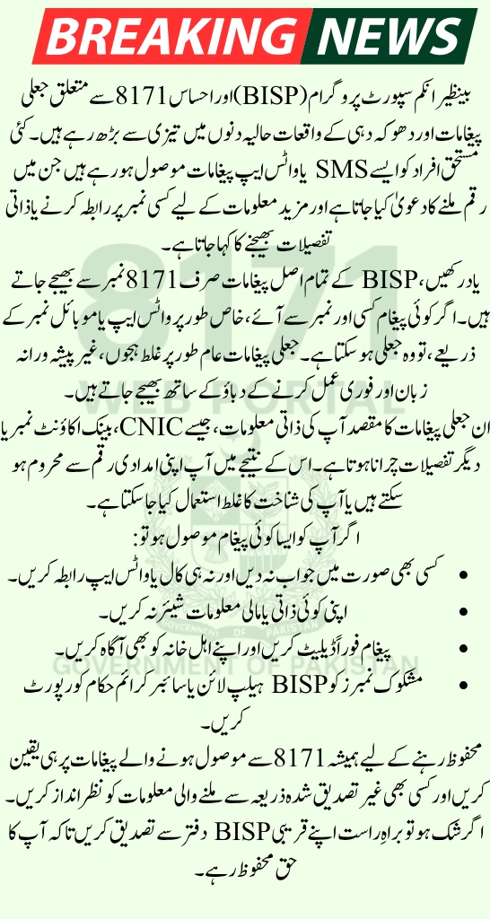BISP 8171 Scam Alert – How to Spot Fake Messages & Protect Yourself from Fraud
