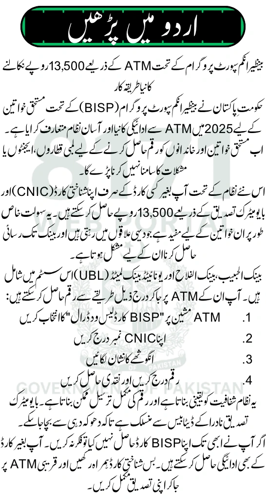 BISP ATM Payment System 2025 – Withdraw Rs. 13,500 Easily Using CNIC