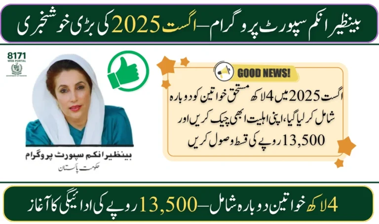 BISP August 2025 Update 400,000 Women Re-Added for Rs. 13,500 Payment