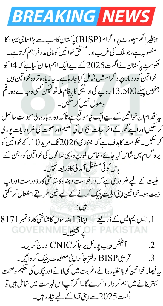 BISP August 2025 Update 400,000 Women Re-Added for Rs. 13,500 Payment