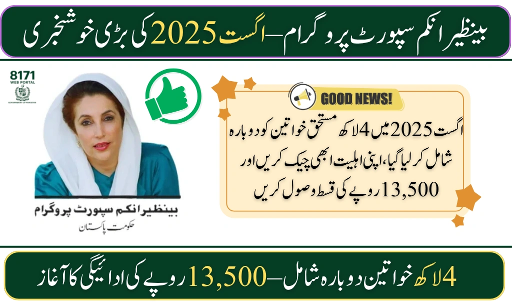 BISP August 2025 Update 400,000 Women Re-Added for Rs. 13,500 Payment