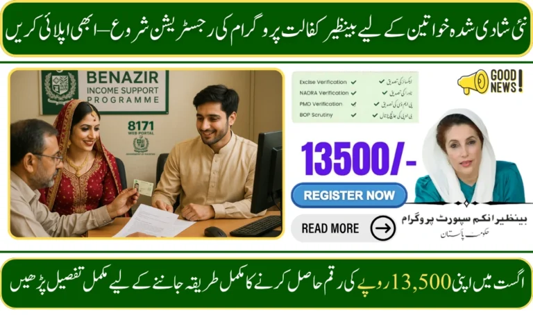 BISP Kafalat Program for Newly Married Women