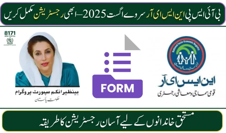 BISP NSER Survey August 2025