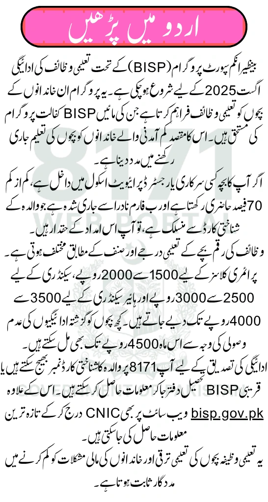 BISP Taleemi Wazaif August 2025 Payment