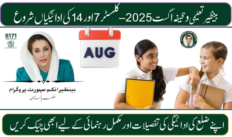 Benazir Taleemi Wazaif August 2025