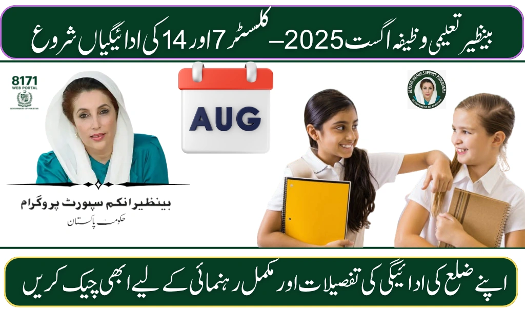 Benazir Taleemi Wazaif August 2025