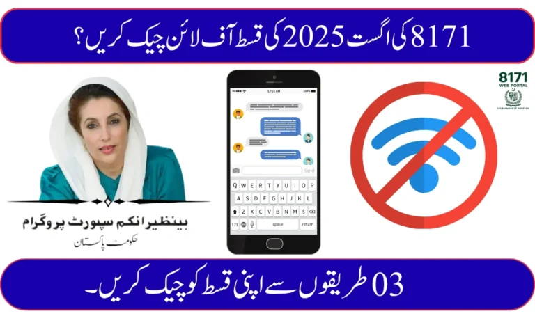 Check BISP 8171 August 2025 Payment Without Internet – Using Offline Methods