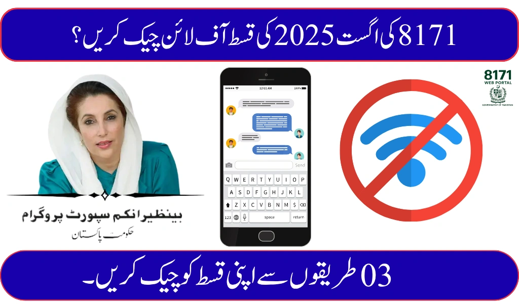 Check BISP 8171 August 2025 Payment Without Internet – Using Offline Methods
