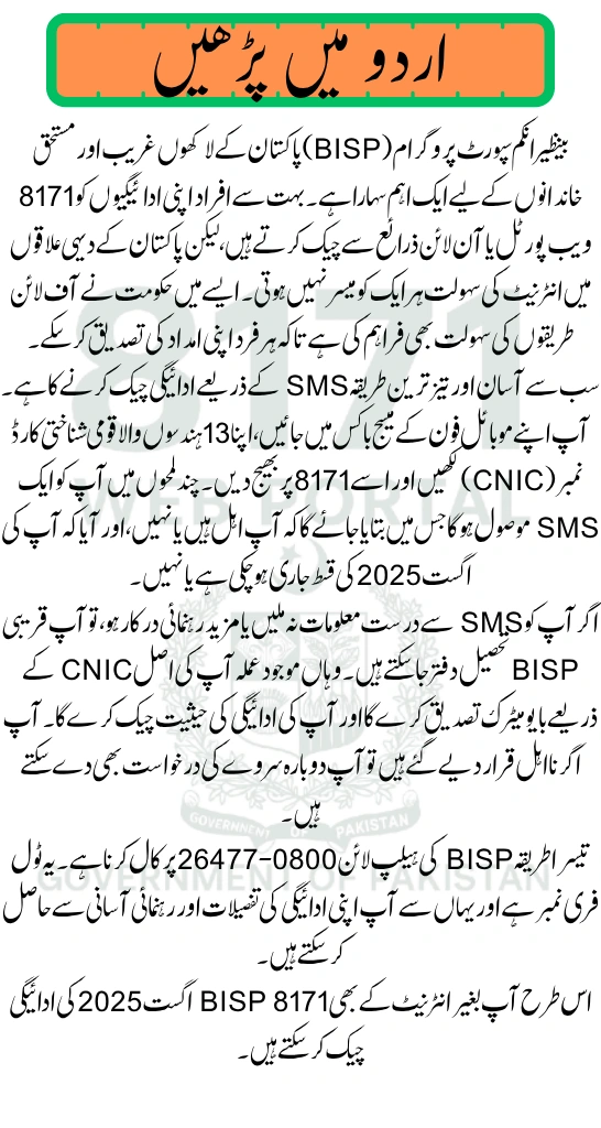 Check BISP 8171 August 2025 Payment Without Internet