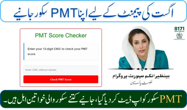 Check BISP 8171 Payment Eligibility Using PMT Score – Full Process Explained
