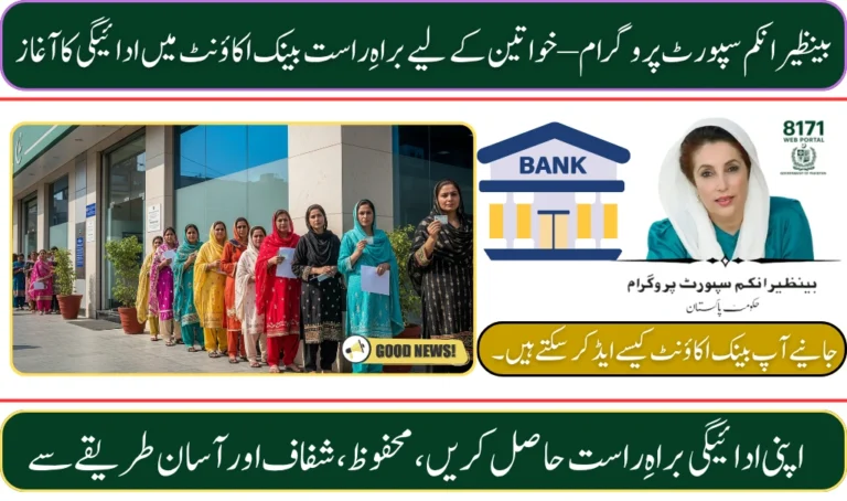 Direct Bank Transfers for BISP Women – New Payment Method Launching August 14, 2025