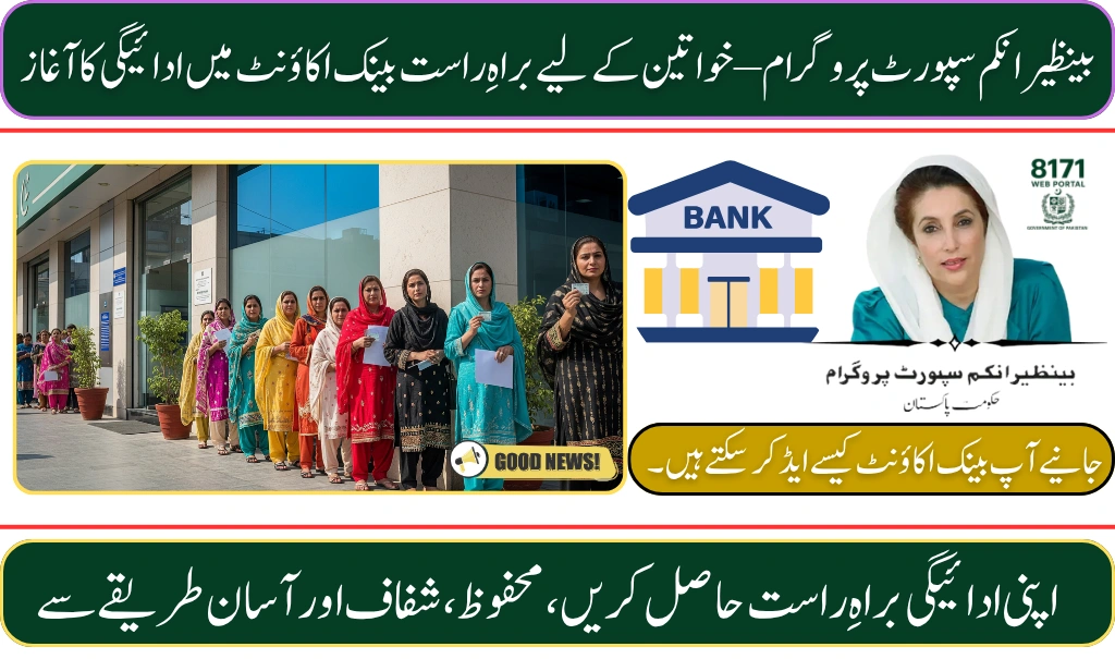 Direct Bank Transfers for BISP Women – New Payment Method Launching August 14, 2025