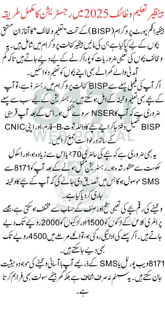 How to Apply for BISP Taleemi Wazaif in 2025 – Complete Online Registration Guide
