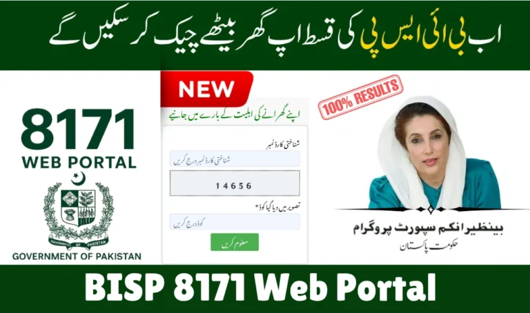 How to Check BISP 8171 Eligibility Online in 2025 – Complete Guide for Rs. 13,500 Kafalat Payment