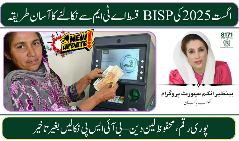 How to Withdraw BISP 8171 Rs. 13500 August 2025 Payment from ATM