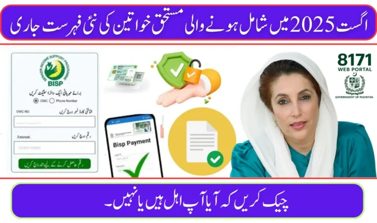 List of Recently Added BISP Recipients for August 2025