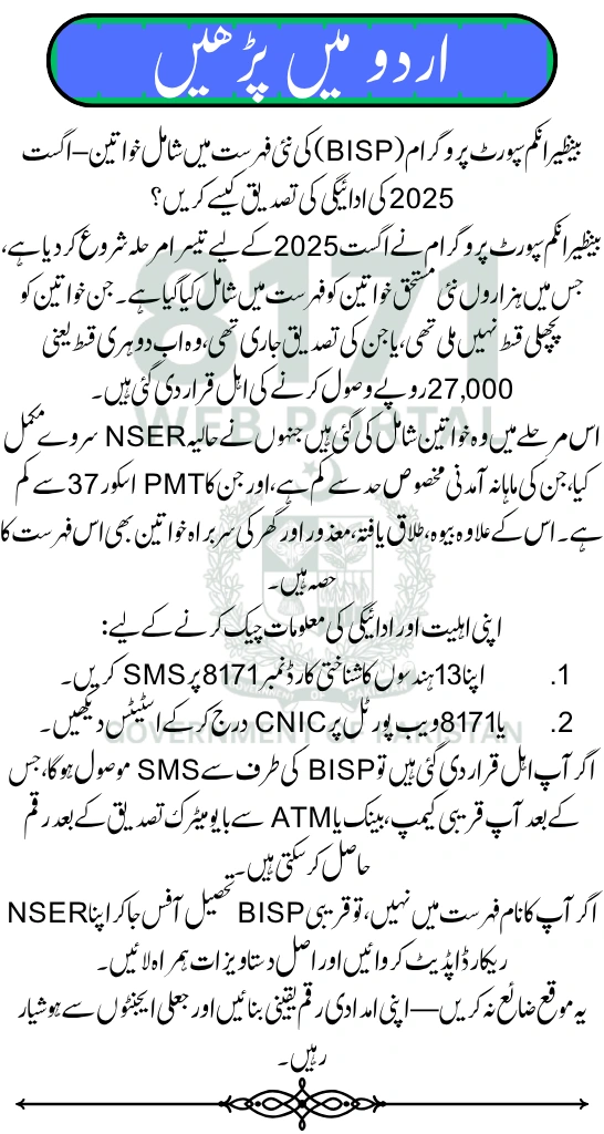 List of Recently Added BISP Recipients for August 2025 – Verify CNIC & Payment Status