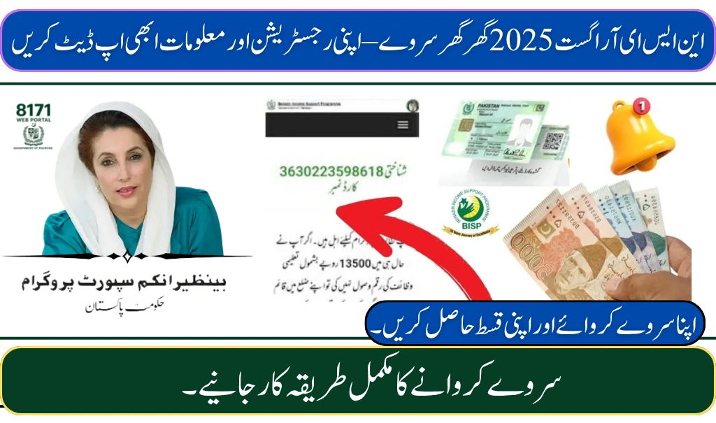 NSER August 2025 Door-to-Door Survey For BISP Registration & Updates