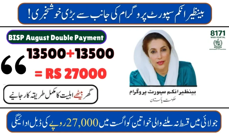 Women to Receive Rs. 27,000 in August 2025 Under BISP – Double Payment for Missed July Installment
